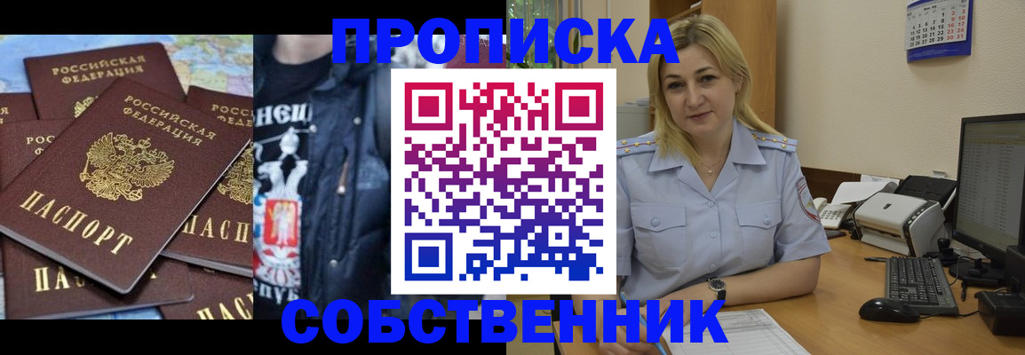 прописка для работы в Красноярском крае
