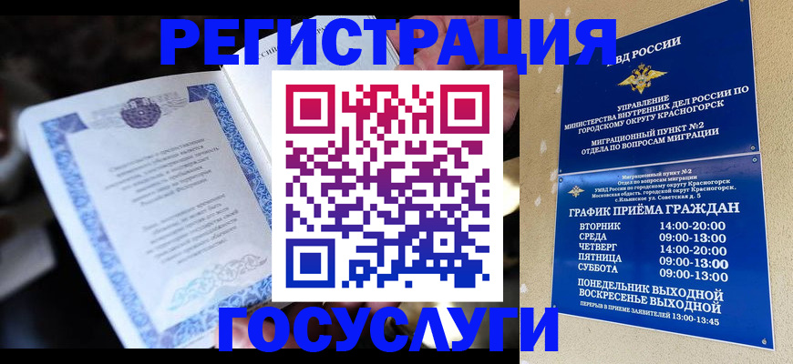 прописка законно в Красноярском крае