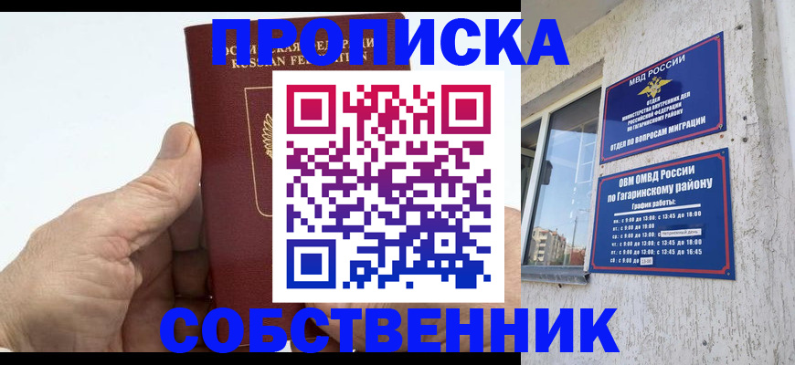 прописка штамп в Красноярском крае