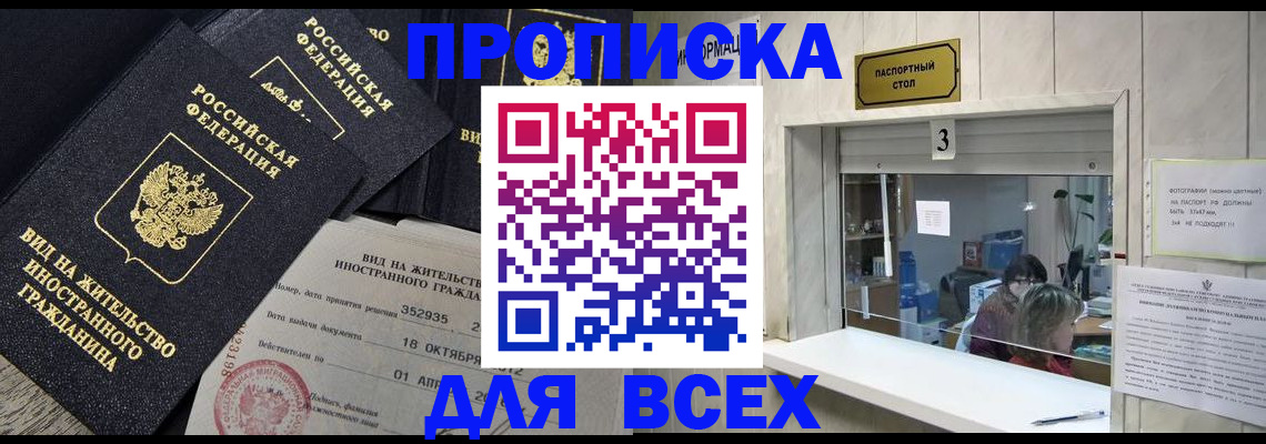 прописка законно в Красноярском крае